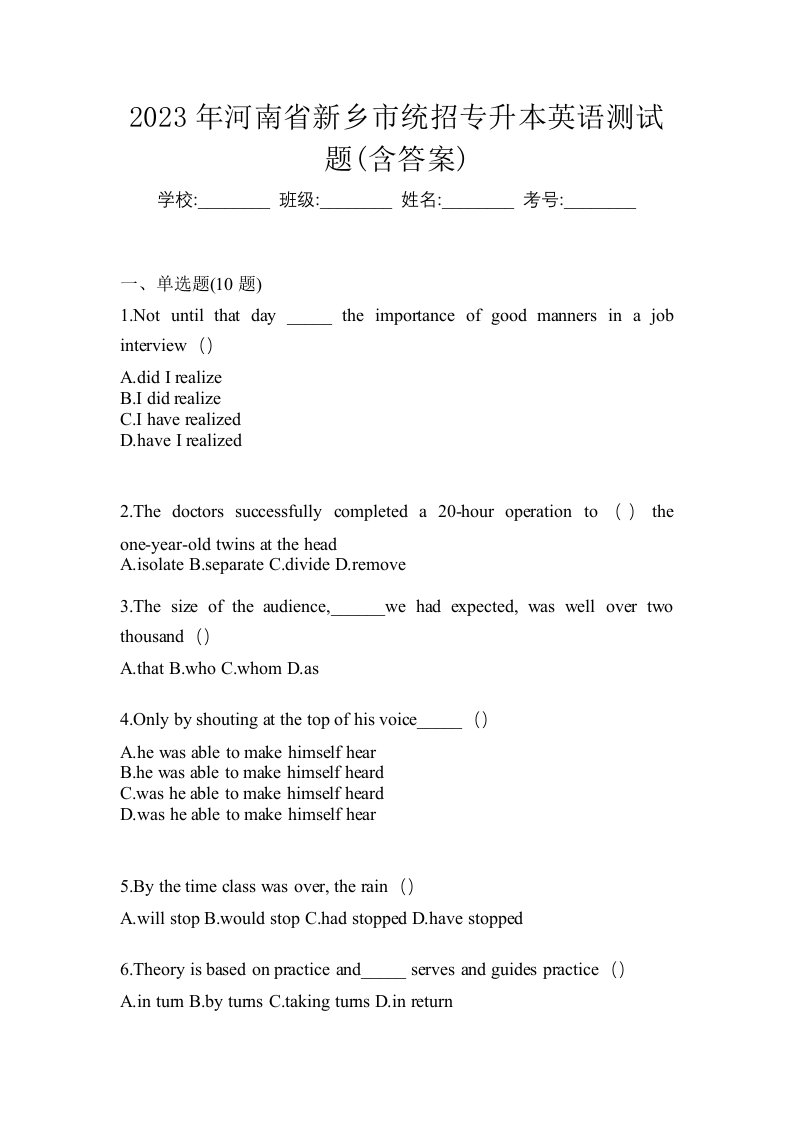 2023年河南省新乡市统招专升本英语测试题含答案