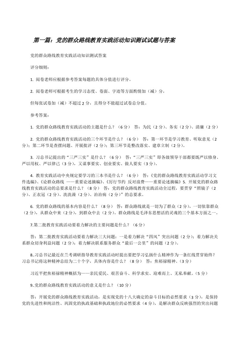 党的群众路线教育实践活动知识测试试题与答案[修改版]