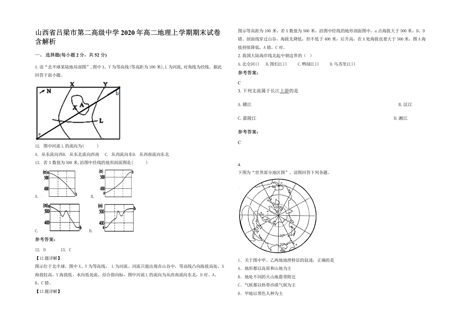 山西省吕梁市第二高级中学2020年高二地理上学期期末试卷含解析