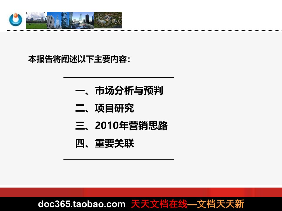 中原地产武汉CBD泛海国际居住区营销思路