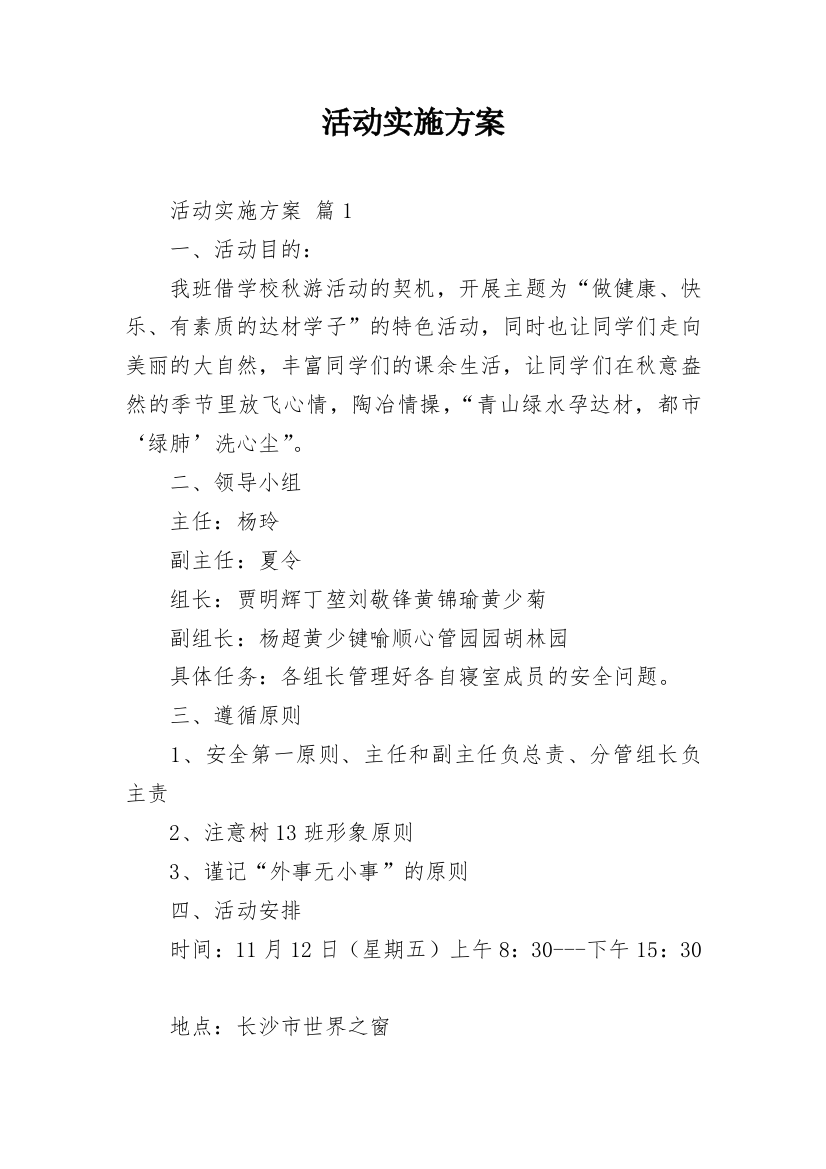 活动实施方案_15