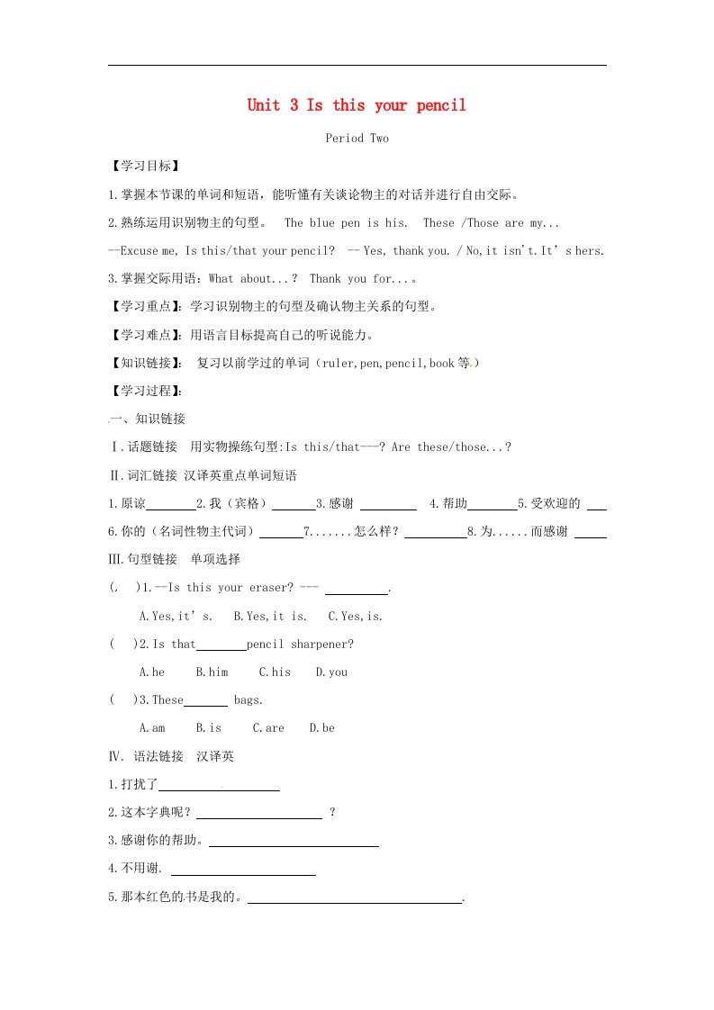 云南省会泽县金钟镇第三中学校七年级英语上册