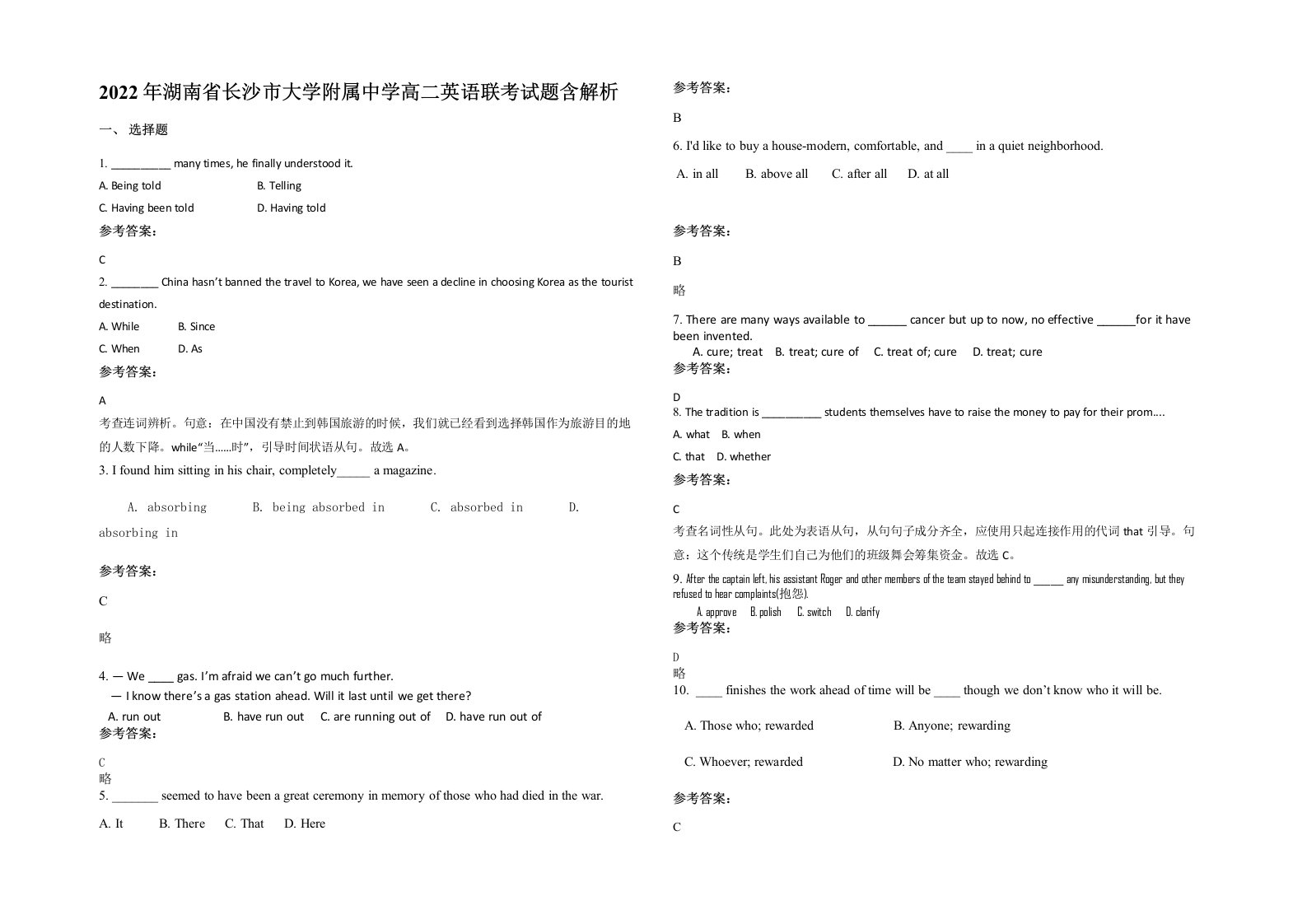 2022年湖南省长沙市大学附属中学高二英语联考试题含解析