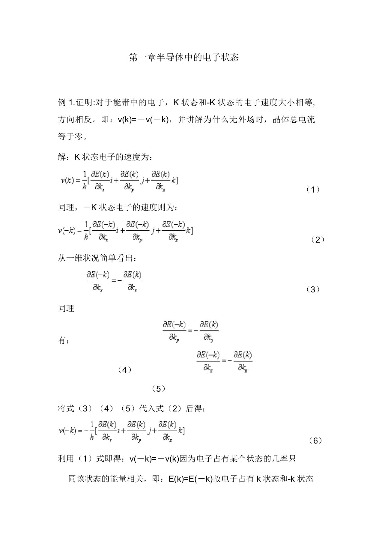 半导体物理习题与问题概要