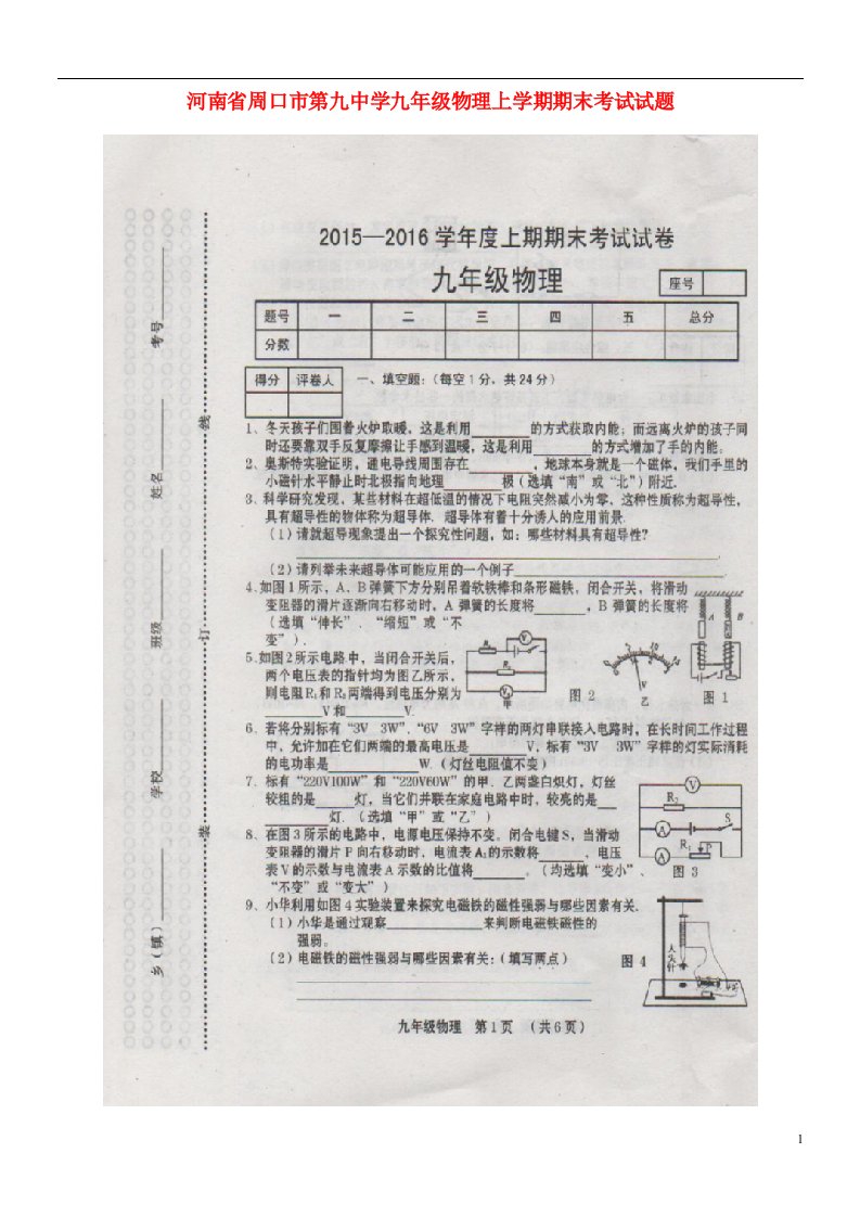 河南省周口市第九中学九级物理上学期期末考试试题（扫描版）