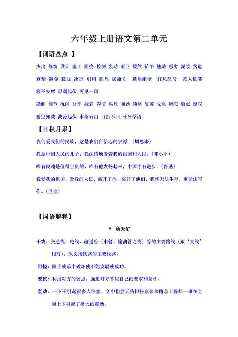 人教版六年级上册语文第二单元知识点、重难点、课内阅读重点句子复习