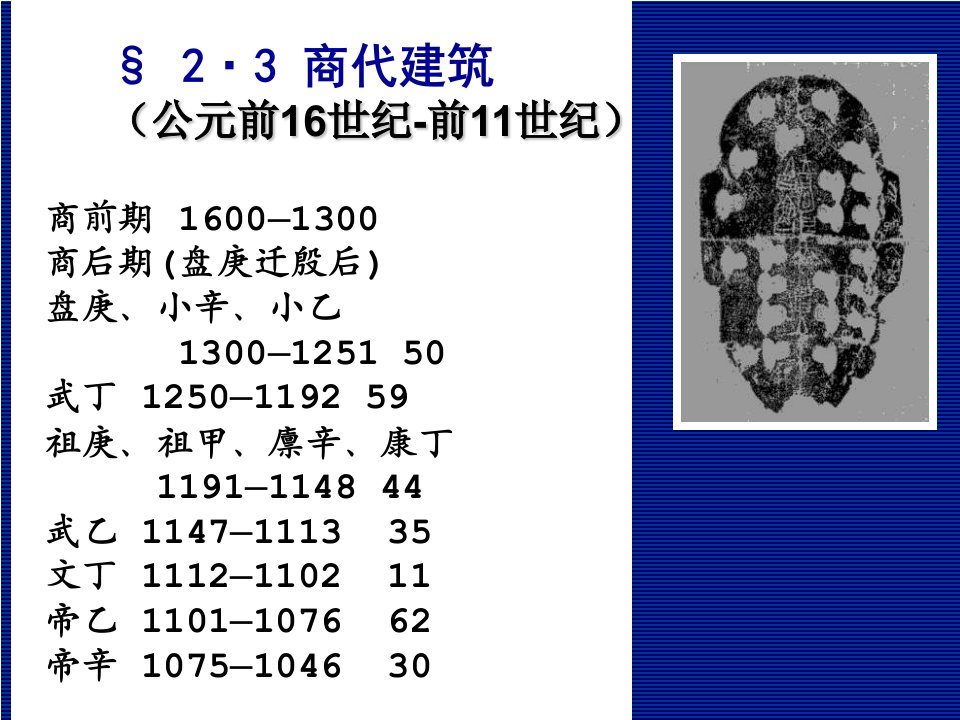 商代建筑（NXPowerLite）