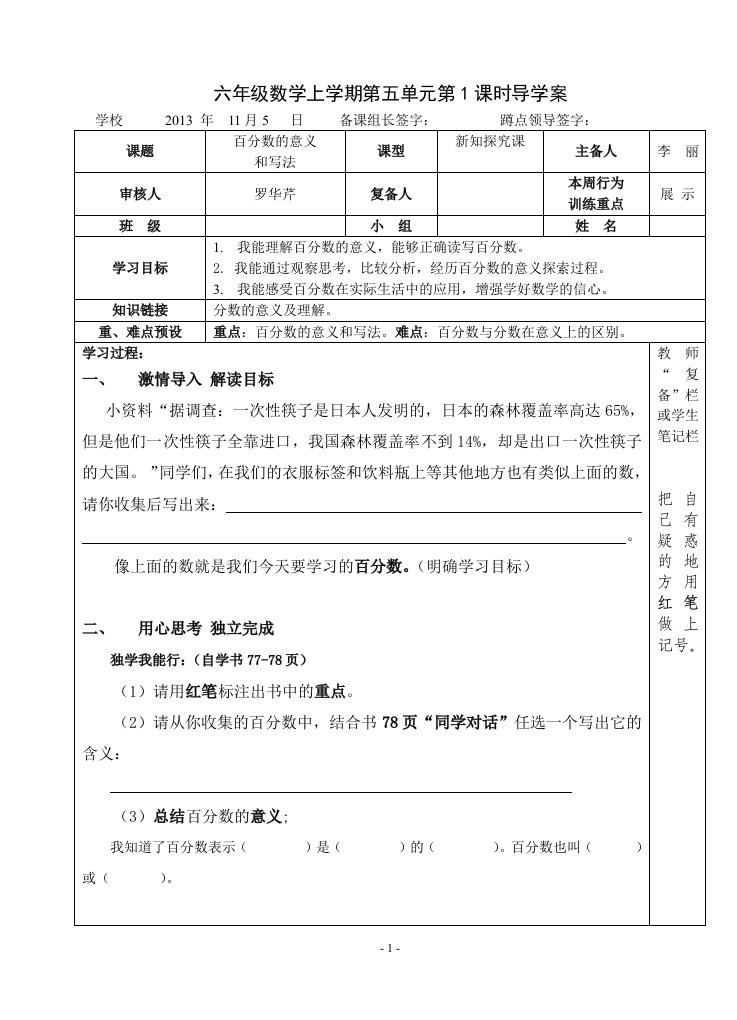 百分数的意义和写法导学案