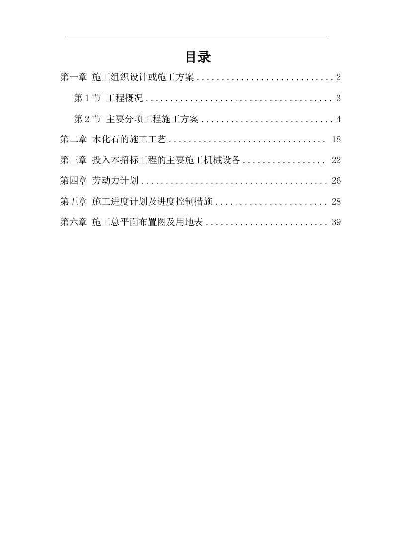 某植物园扩建工程施工组织设计1