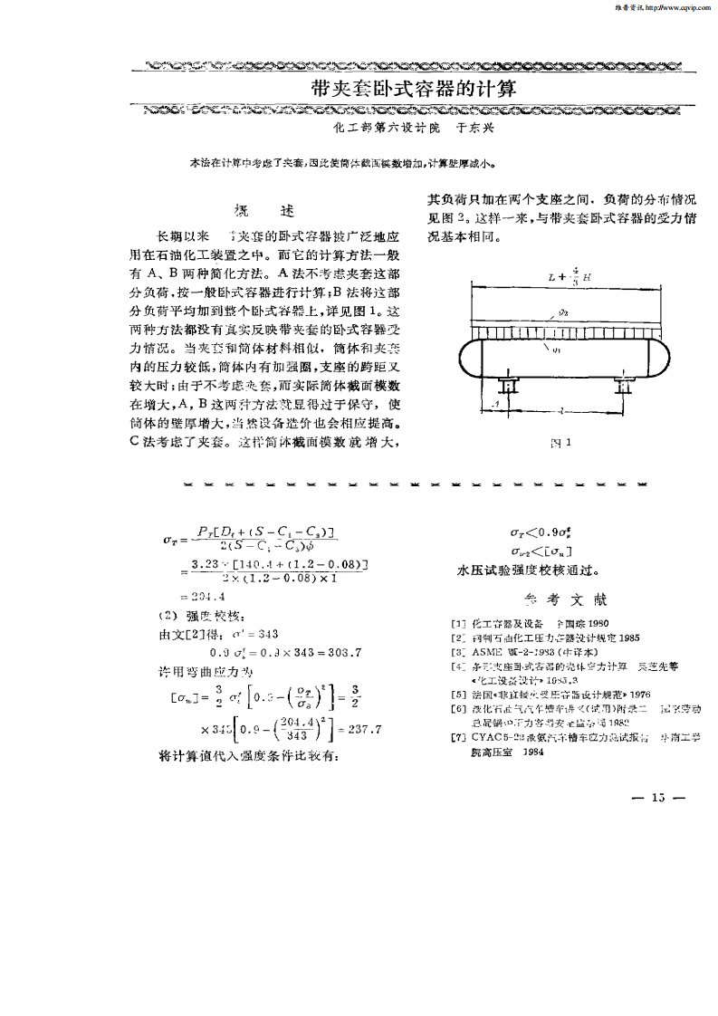 带夹套卧式容器的计算