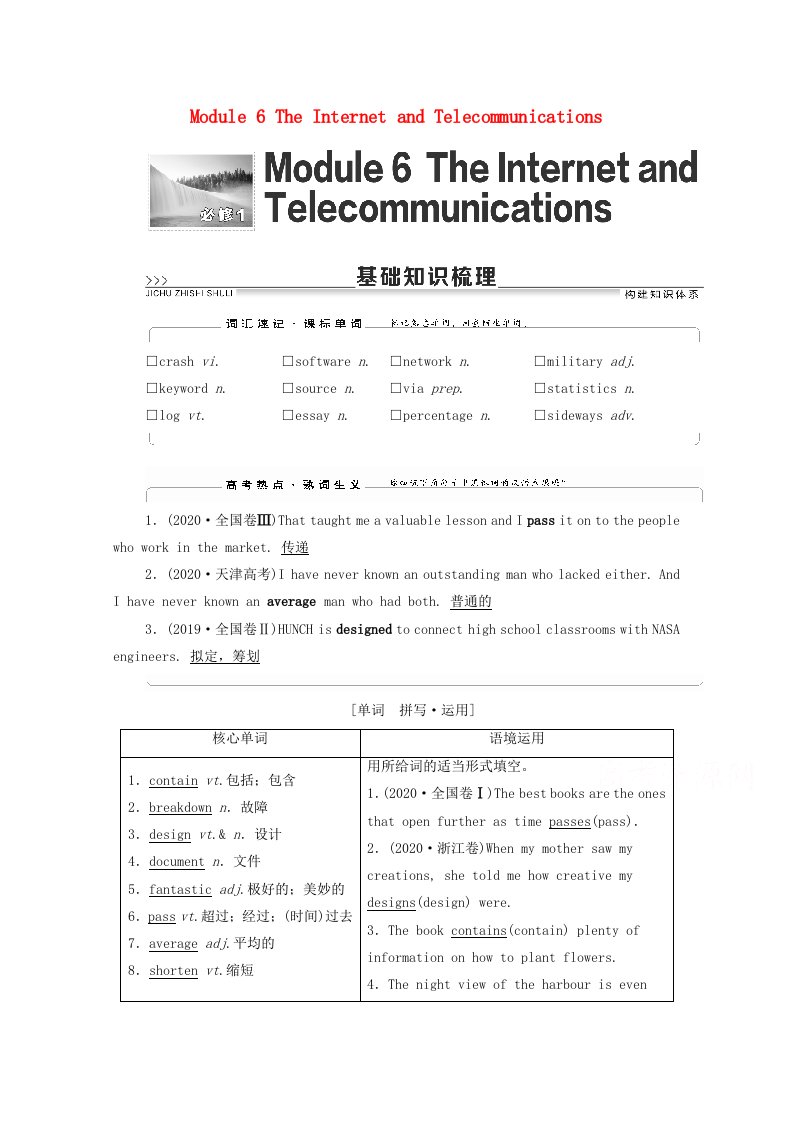 2022版高考英语一轮复习必修1Module6TheInternetandTelecommunications学案含解析外研版