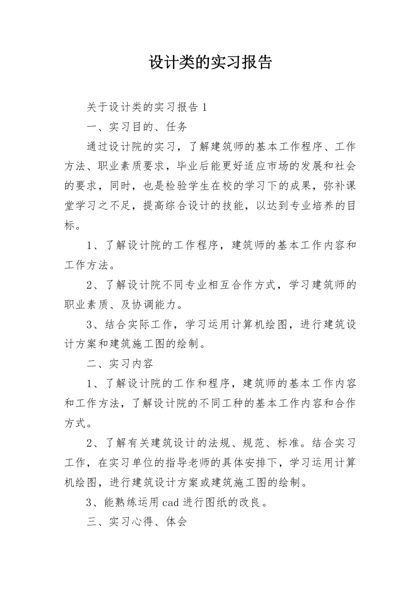 设计类的实习报告_34