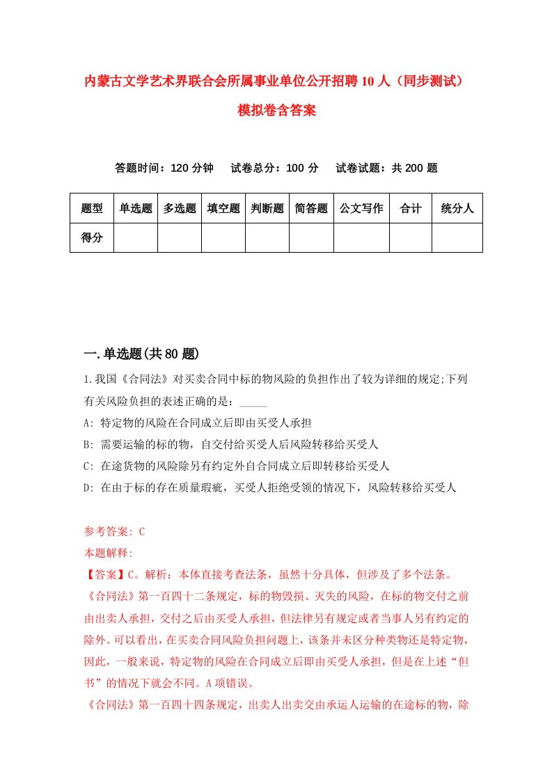 内蒙古文学艺术界联合会所属事业单位公开招聘10人同步测试模拟卷含答案4