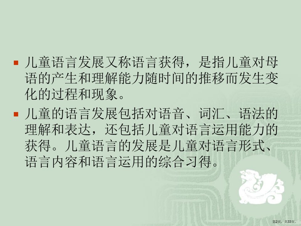 不同阶段儿童语言的发展与教育教学课件