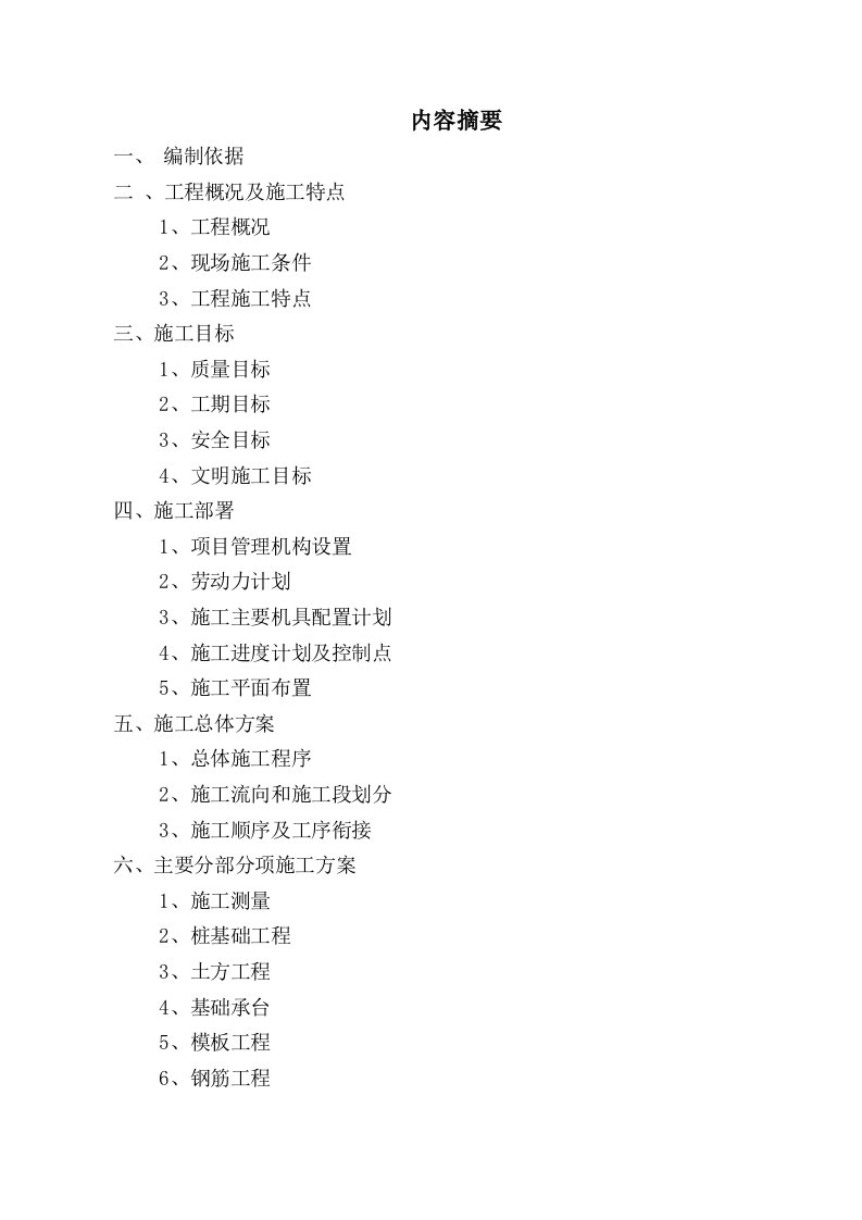 大功率半导体激光器极其集成组件产业基地工程施工组织设计