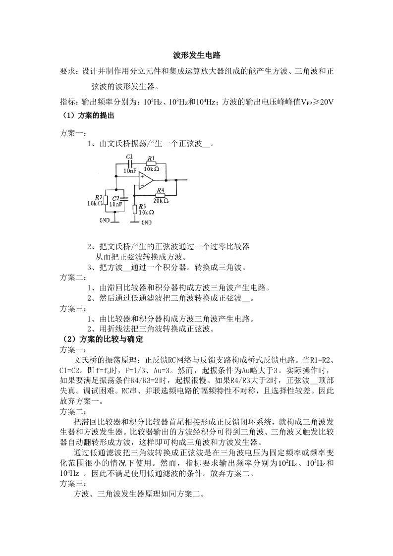 三角波、方波、正弦波发生电路