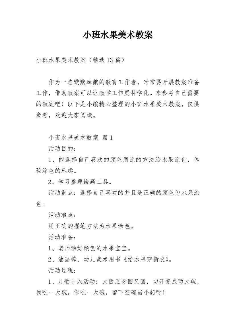 小班水果美术教案