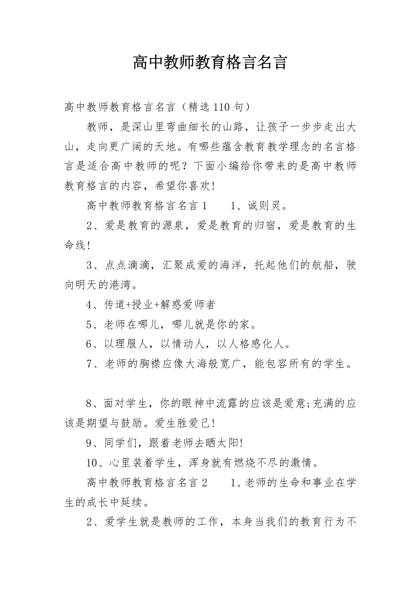 高中教师教育格言名言