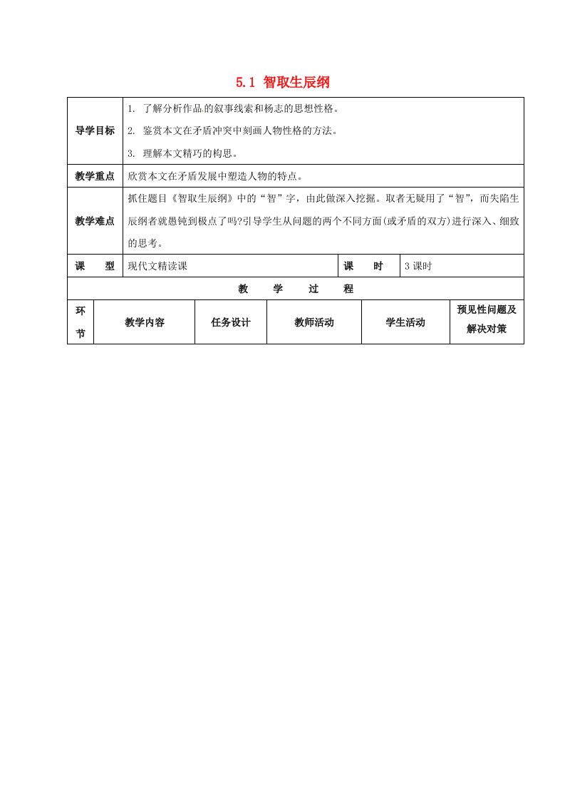 九年级语文上册