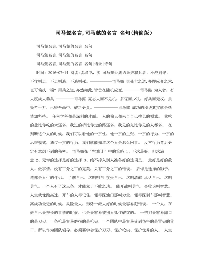 司马懿名言,司马懿的名言+名句&#40;精简版）