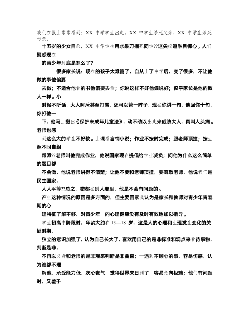 教师和家长要共同关注学生青春期的教育问题