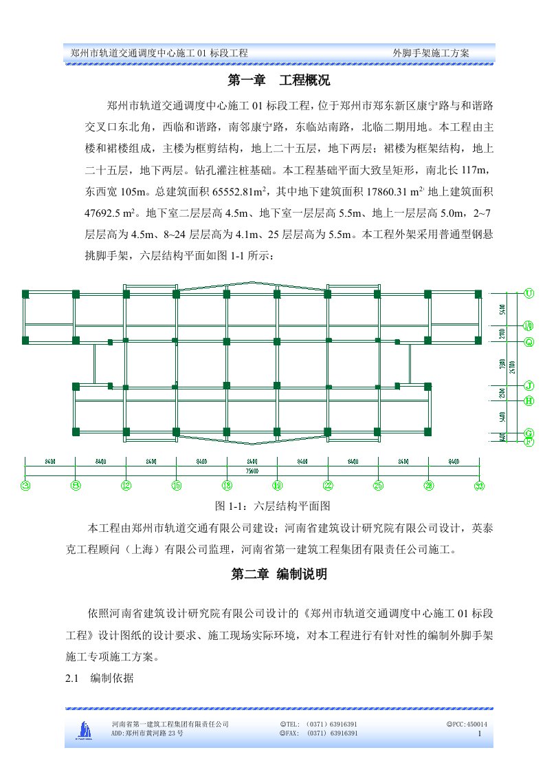 悬挑式外脚手架施工方案(专家论证)