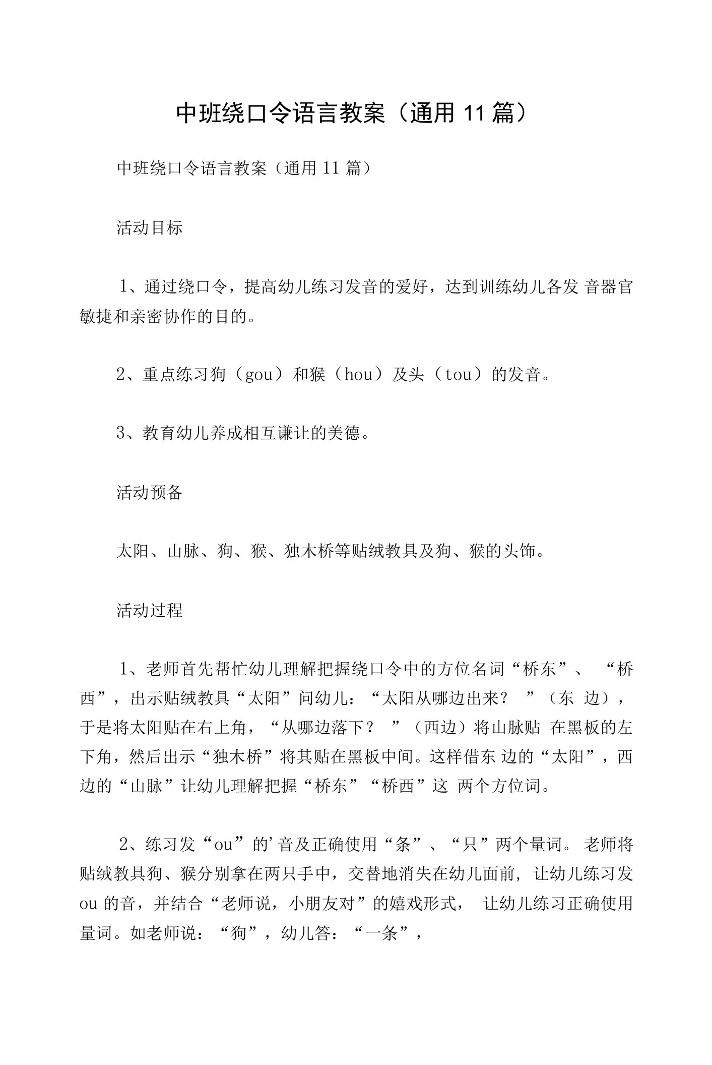 中班绕口令语言教案（通用11篇）