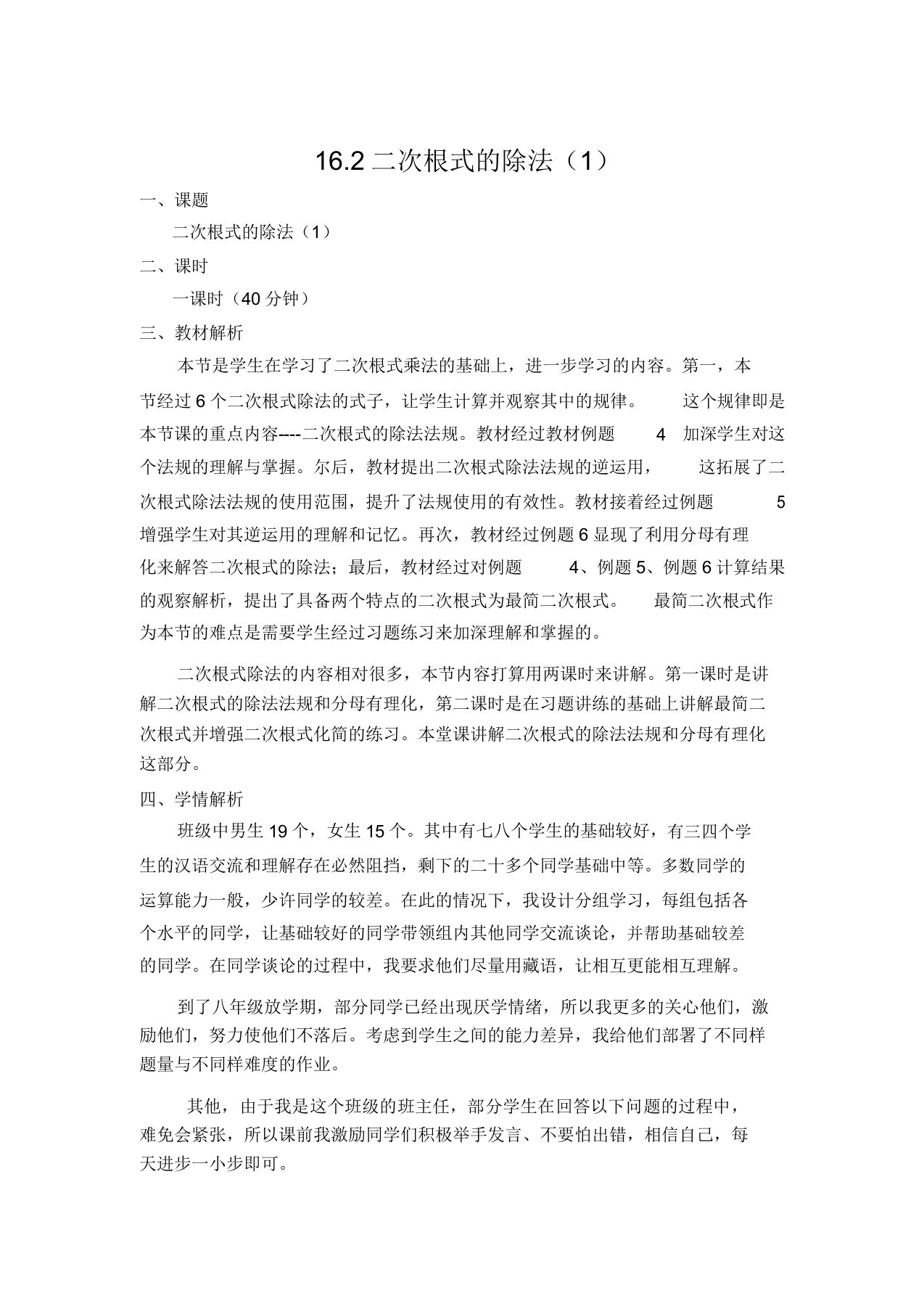 新人教版八年级数学下册《十六章二次根式162二次根式的乘除二次根式的除法》教案1