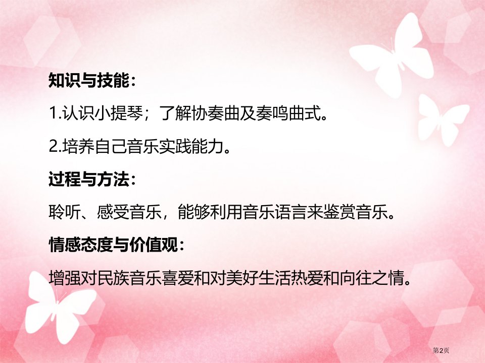 梁山伯与祝英台教学课件市公开课一等奖省优质课获奖课件