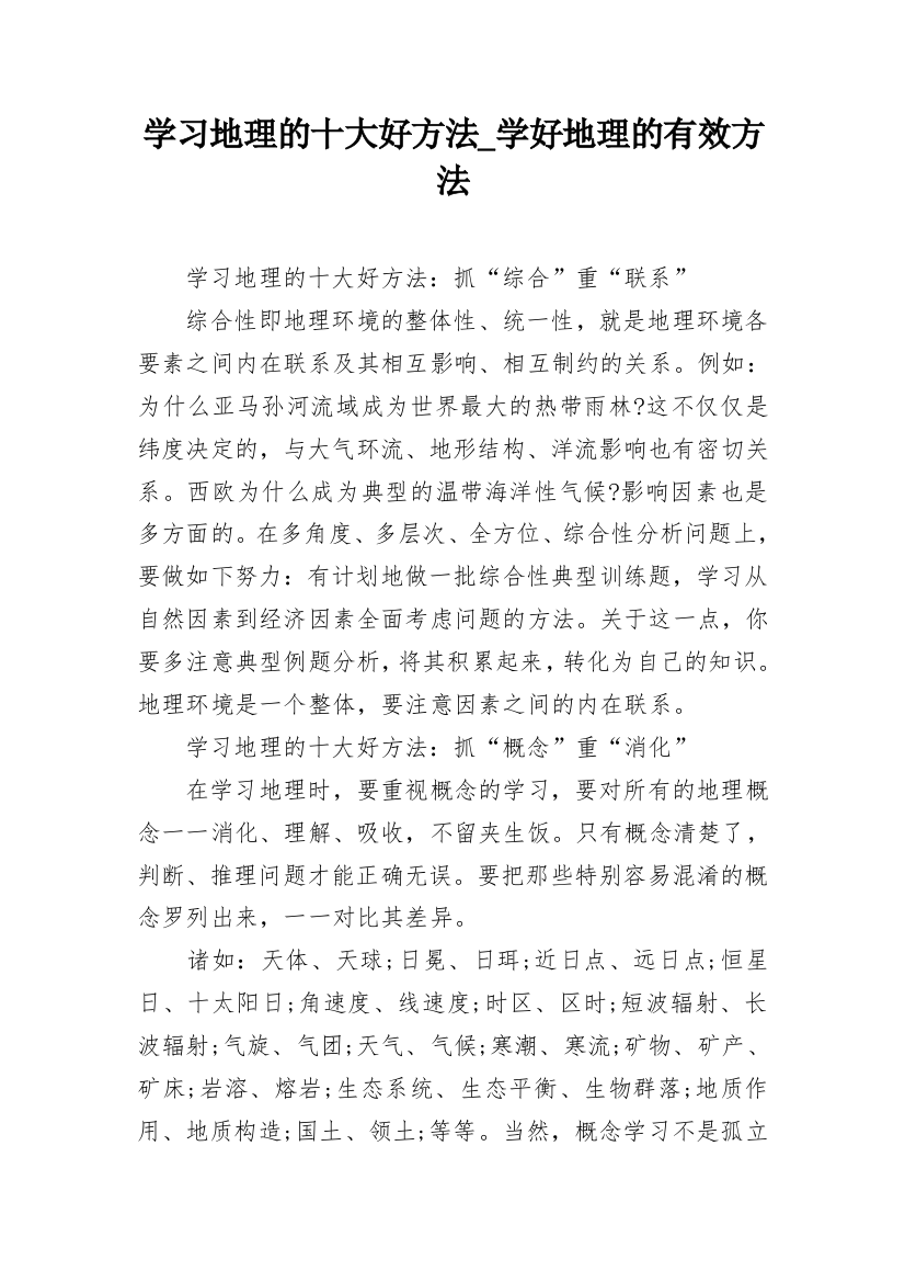 学习地理的十大好方法_学好地理的有效方法