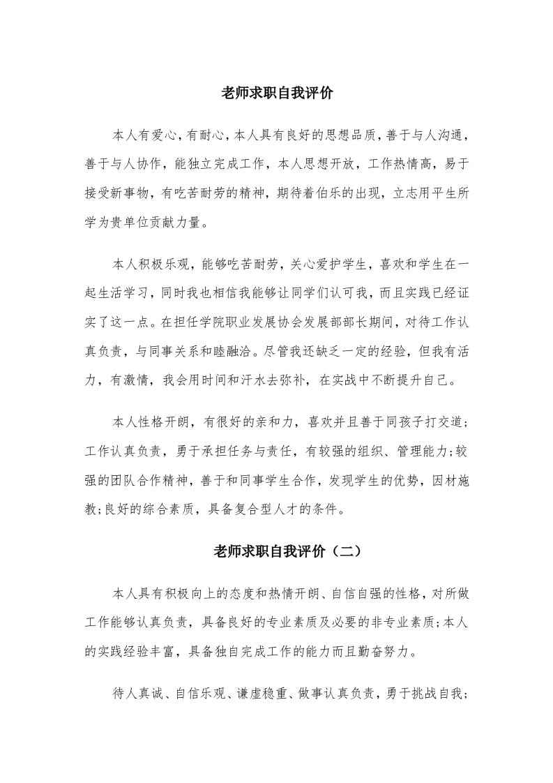 老师求职自我评价