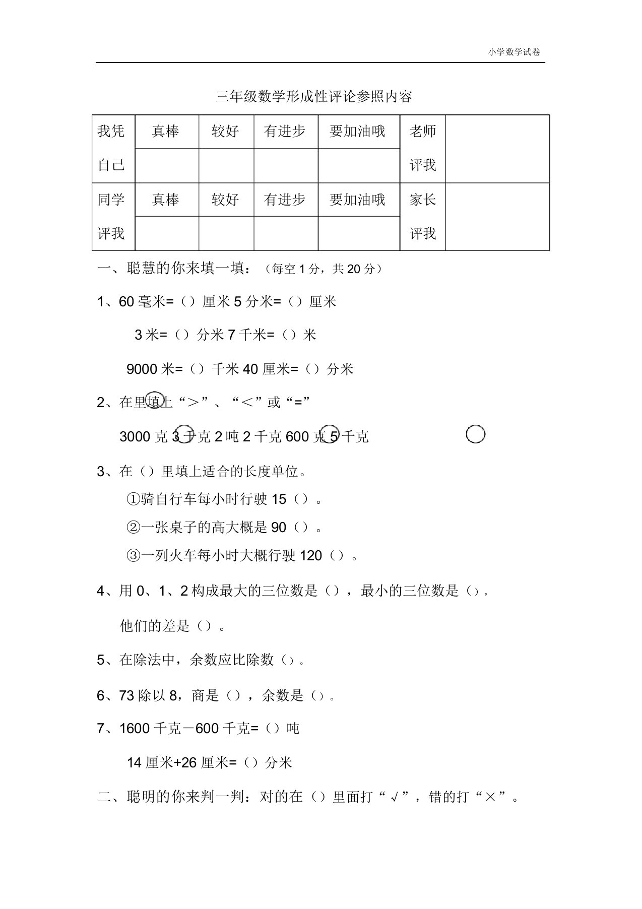 2020年人教版小学三年级数学上册期中试卷