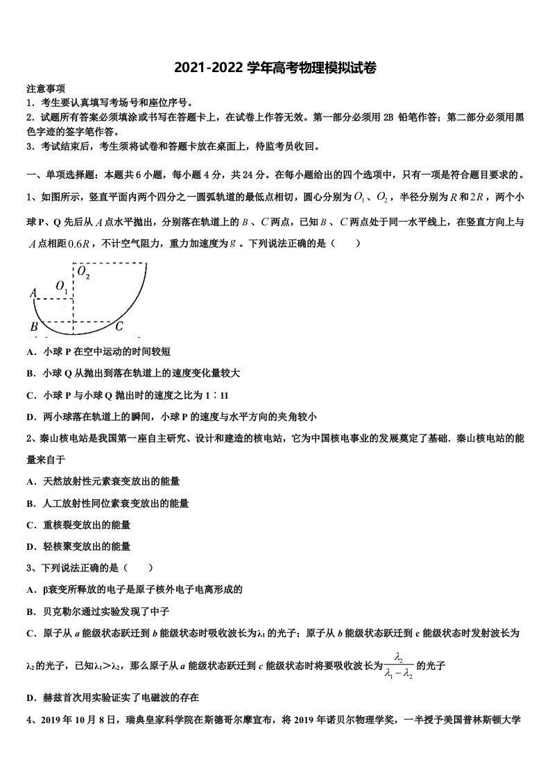 四川省成都列五中学2021-2022学年高三下学期第五次调研考试物理试题含解析