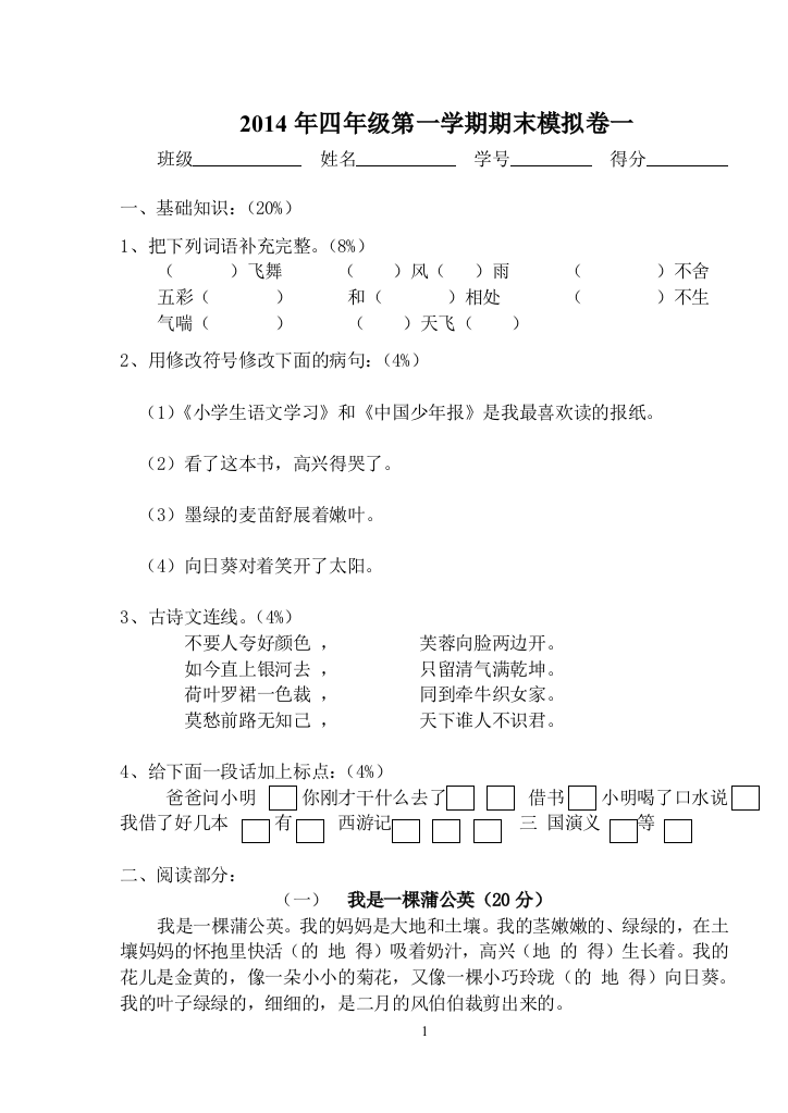 2014年四年级第一学期期末模拟卷一