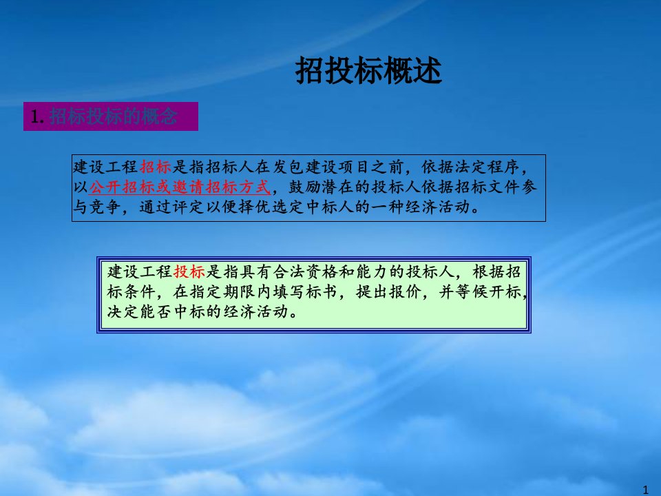 建设项目发承包阶段合同价款的约定