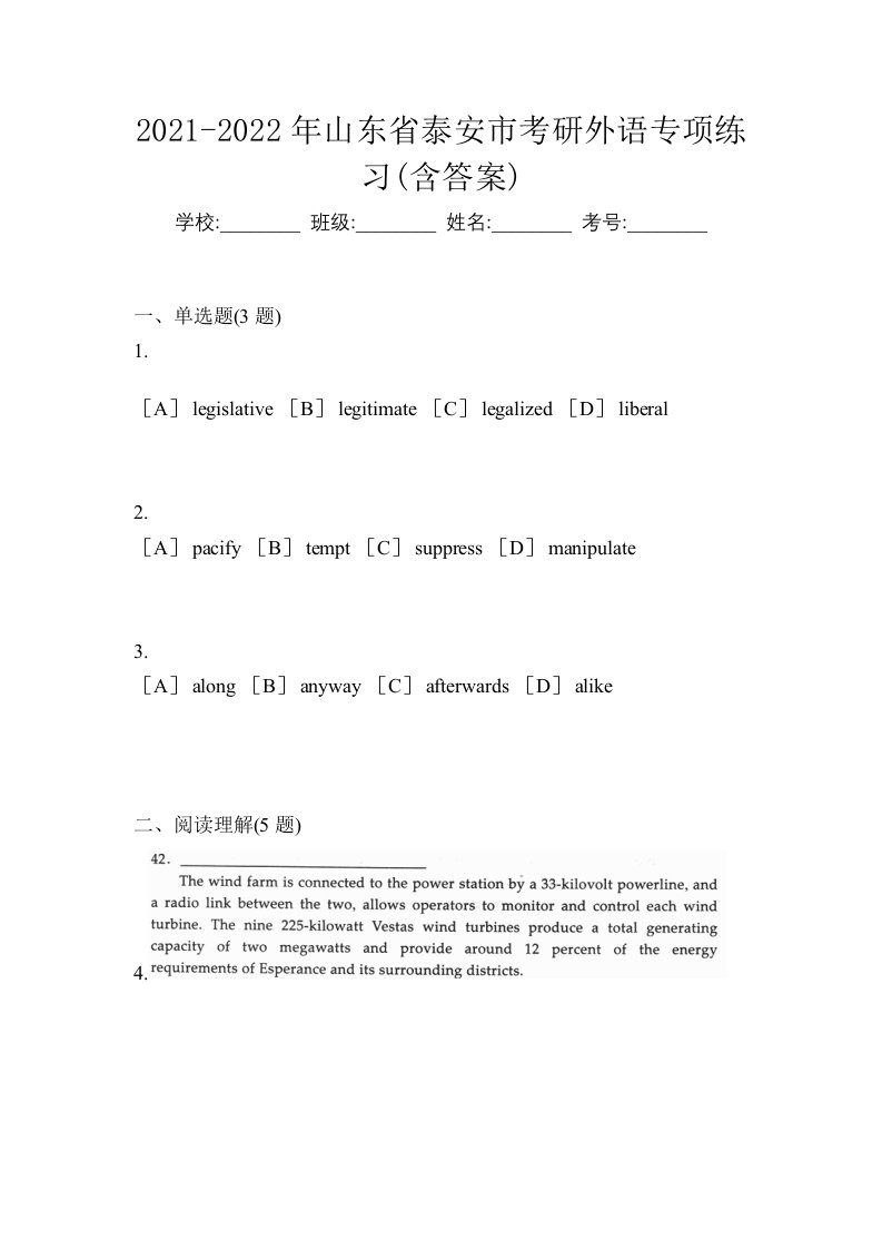 2021-2022年山东省泰安市考研外语专项练习含答案