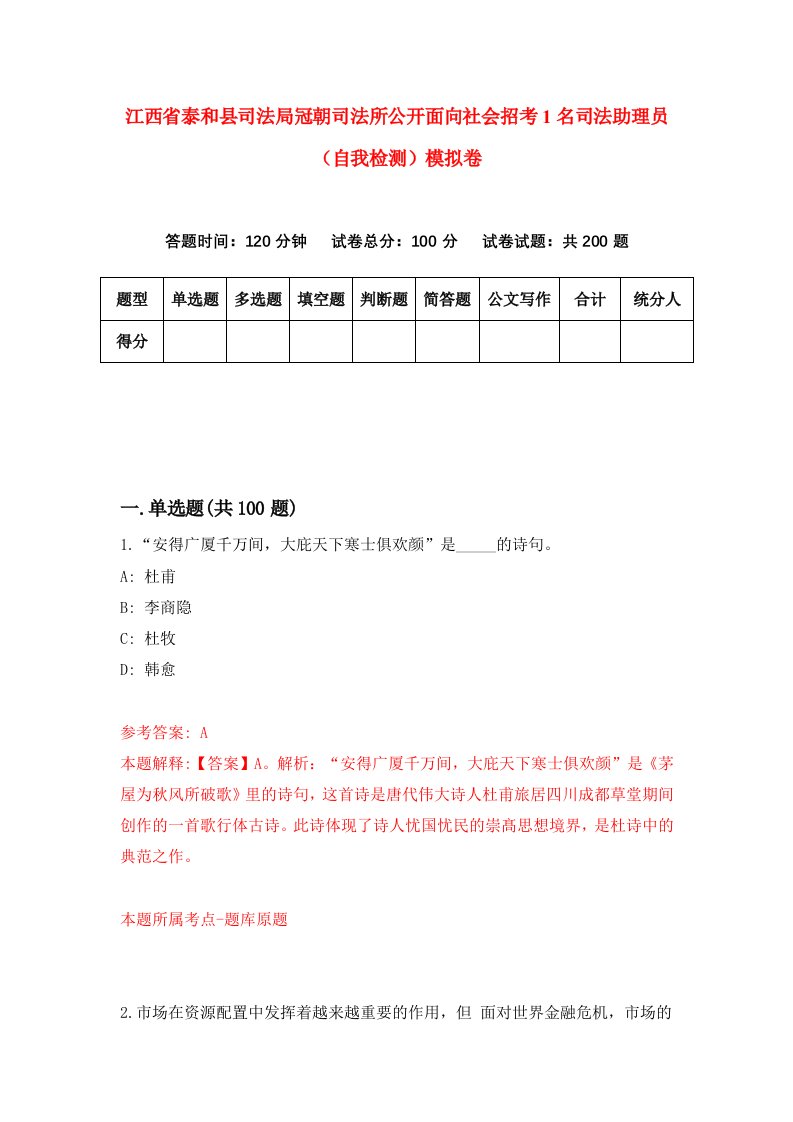 江西省泰和县司法局冠朝司法所公开面向社会招考1名司法助理员自我检测模拟卷第7次