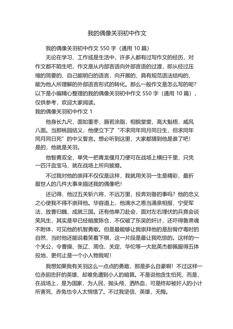 我的偶像关羽初中作文