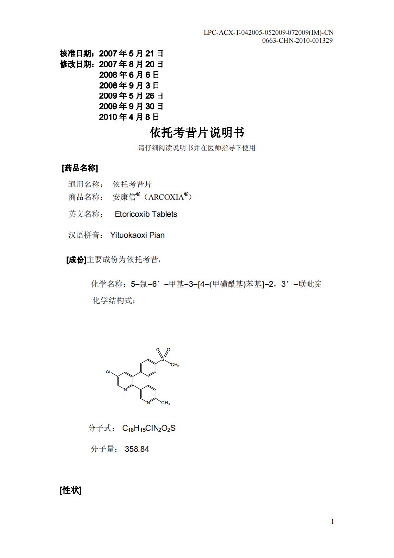 依托考昔片说明书