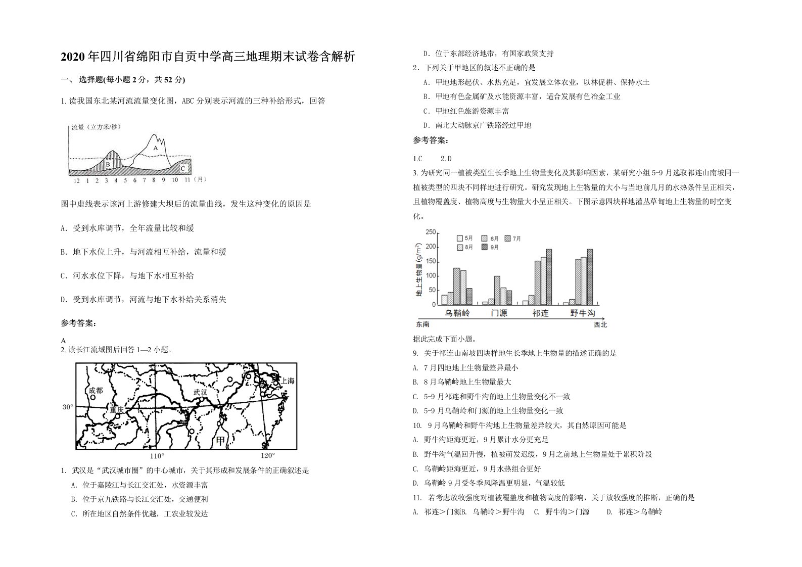 2020年四川省绵阳市自贡中学高三地理期末试卷含解析