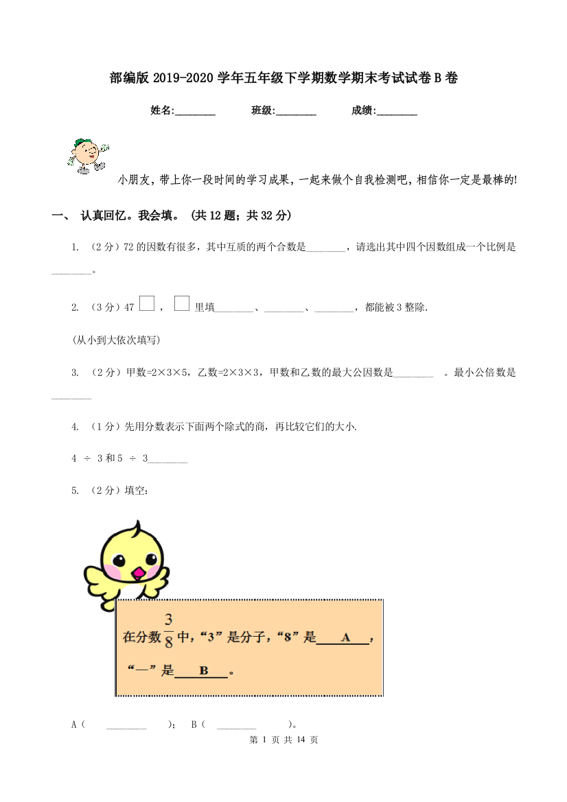 部编版20192020学年五年级下学期数学期末考试试卷B卷