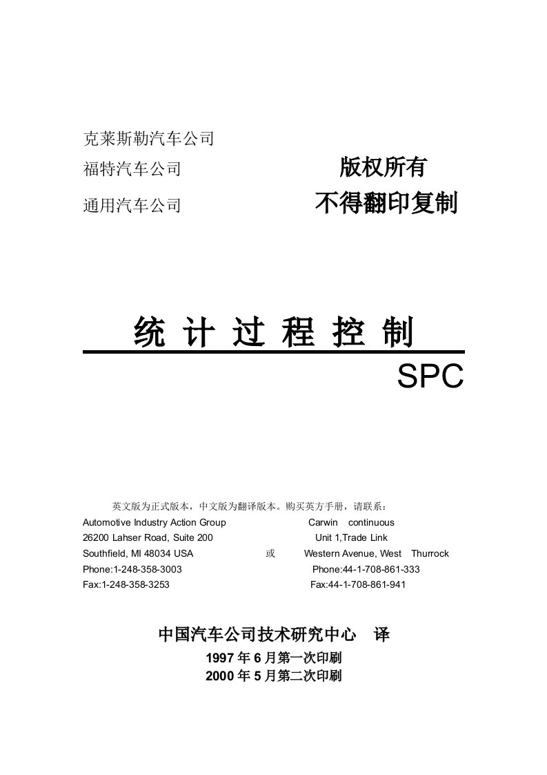 SPC-完整手册第三版