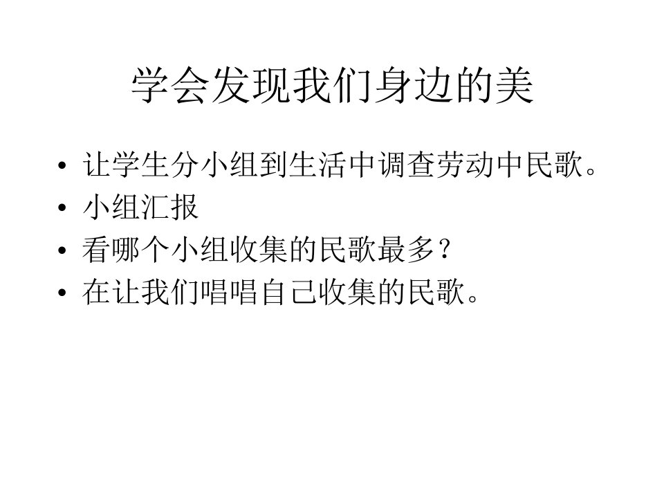 学会发现我们身边的美