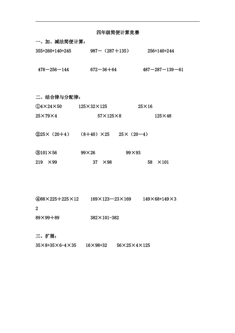 四年级数学上册简便计算竞赛题