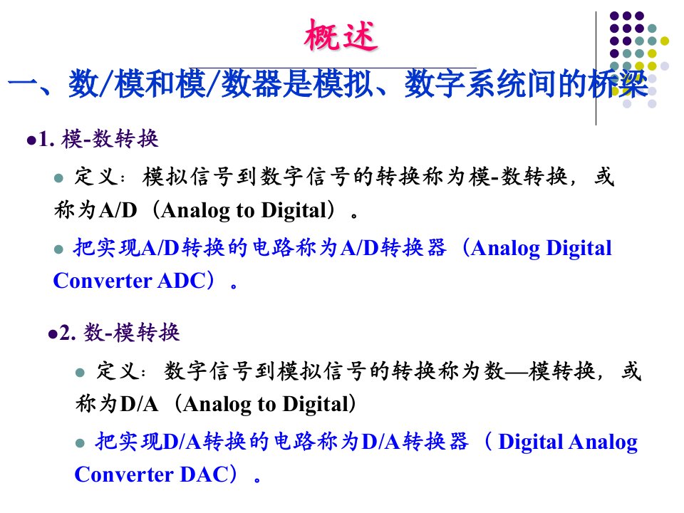 《数字电子技术》PPT课件