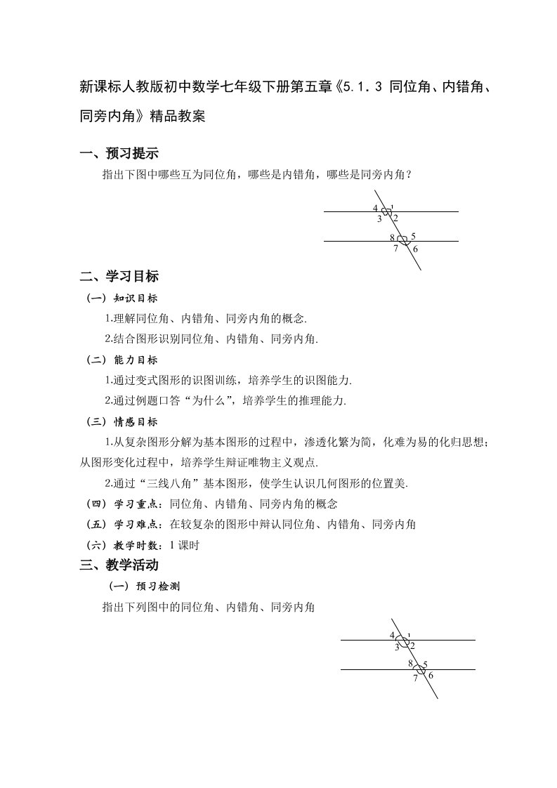 新课标人教版初中数学七年级下册第五章51．3