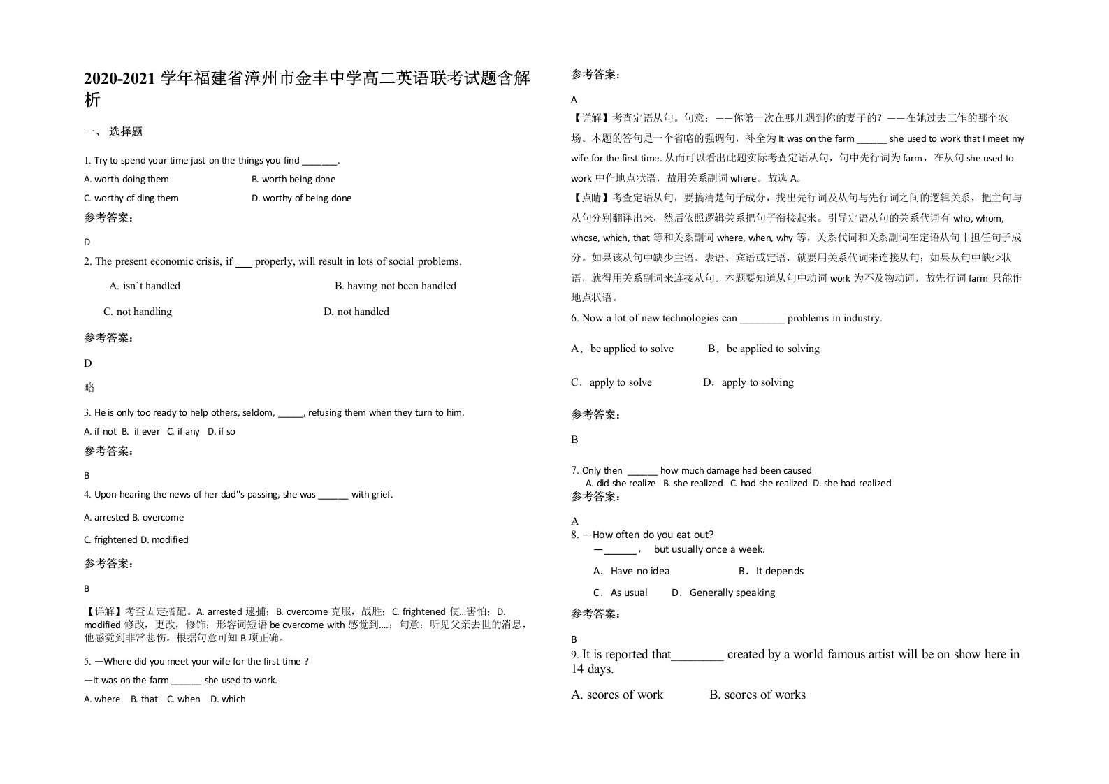 2020-2021学年福建省漳州市金丰中学高二英语联考试题含解析