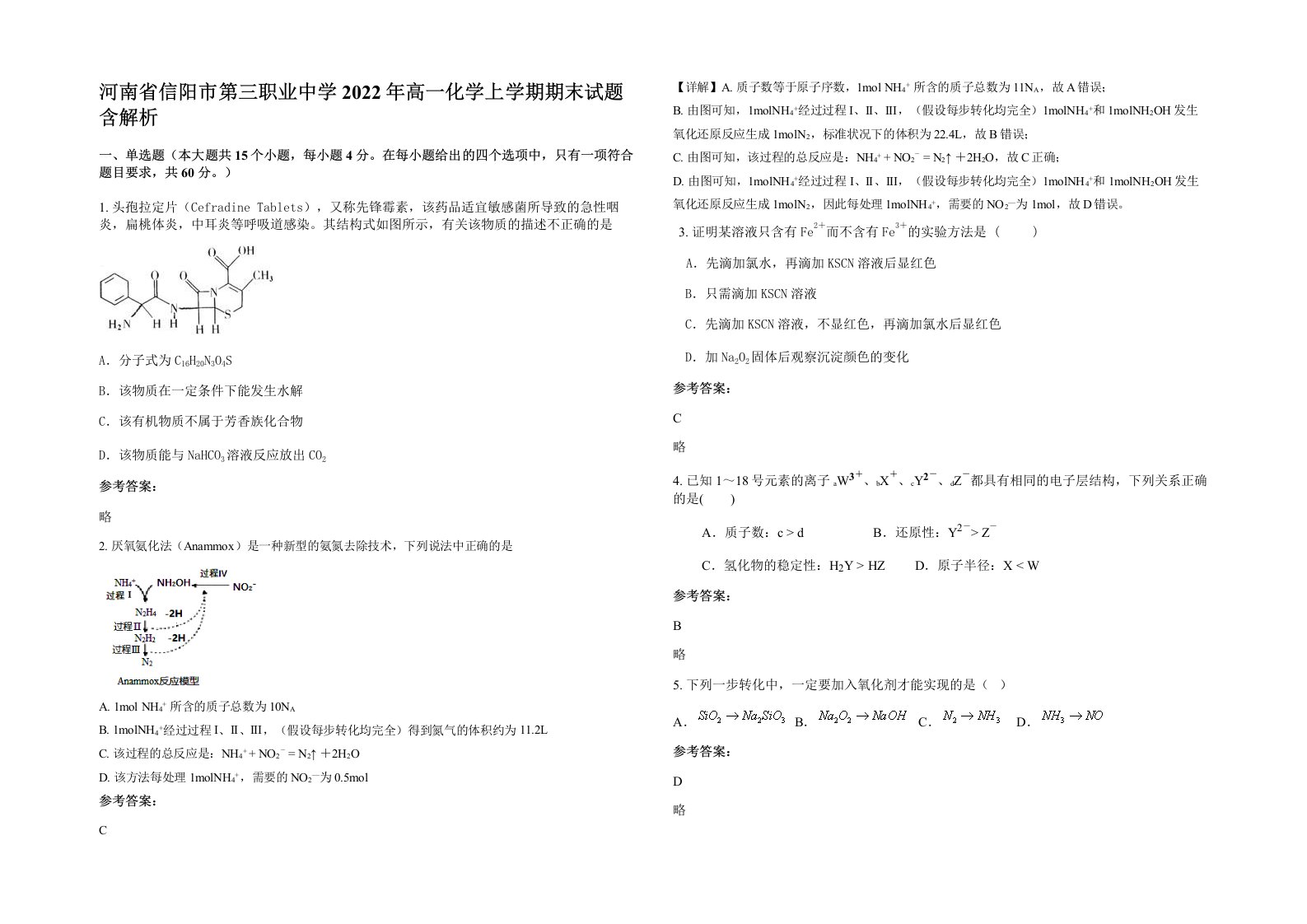 河南省信阳市第三职业中学2022年高一化学上学期期末试题含解析