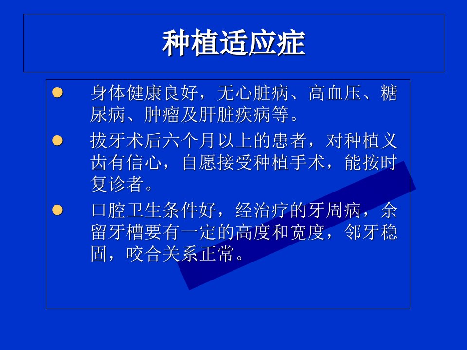 种植牙的医疗护理配合讲义