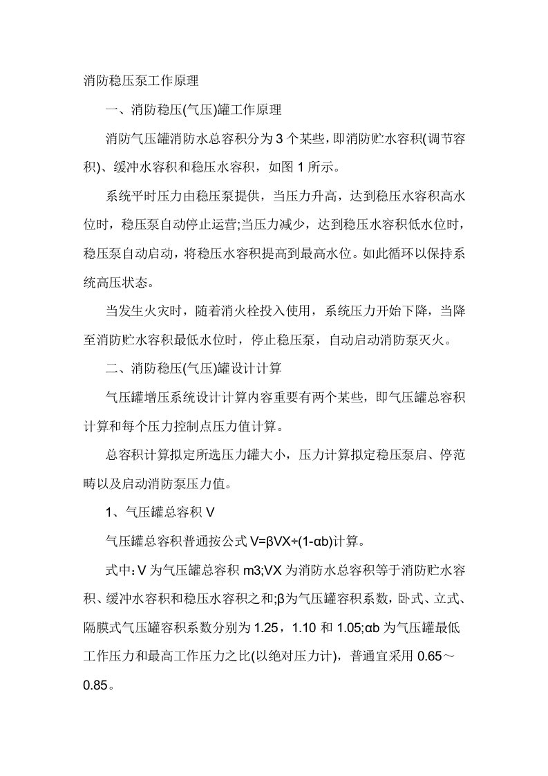 消防稳压泵气压罐的设计计算